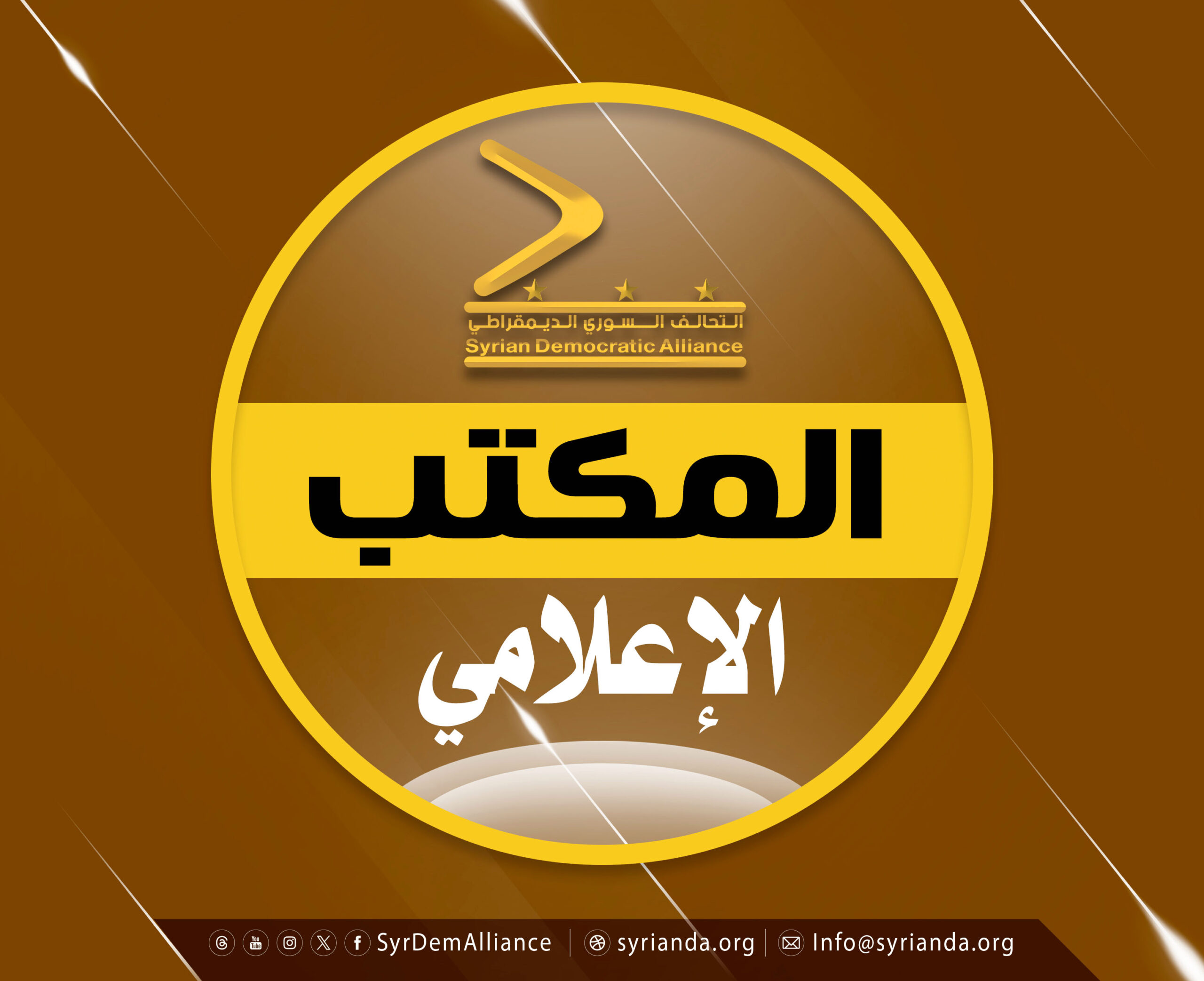 Read more about the article المكتب الإعلامي: صوت التحالف ونافذته إلى العالم