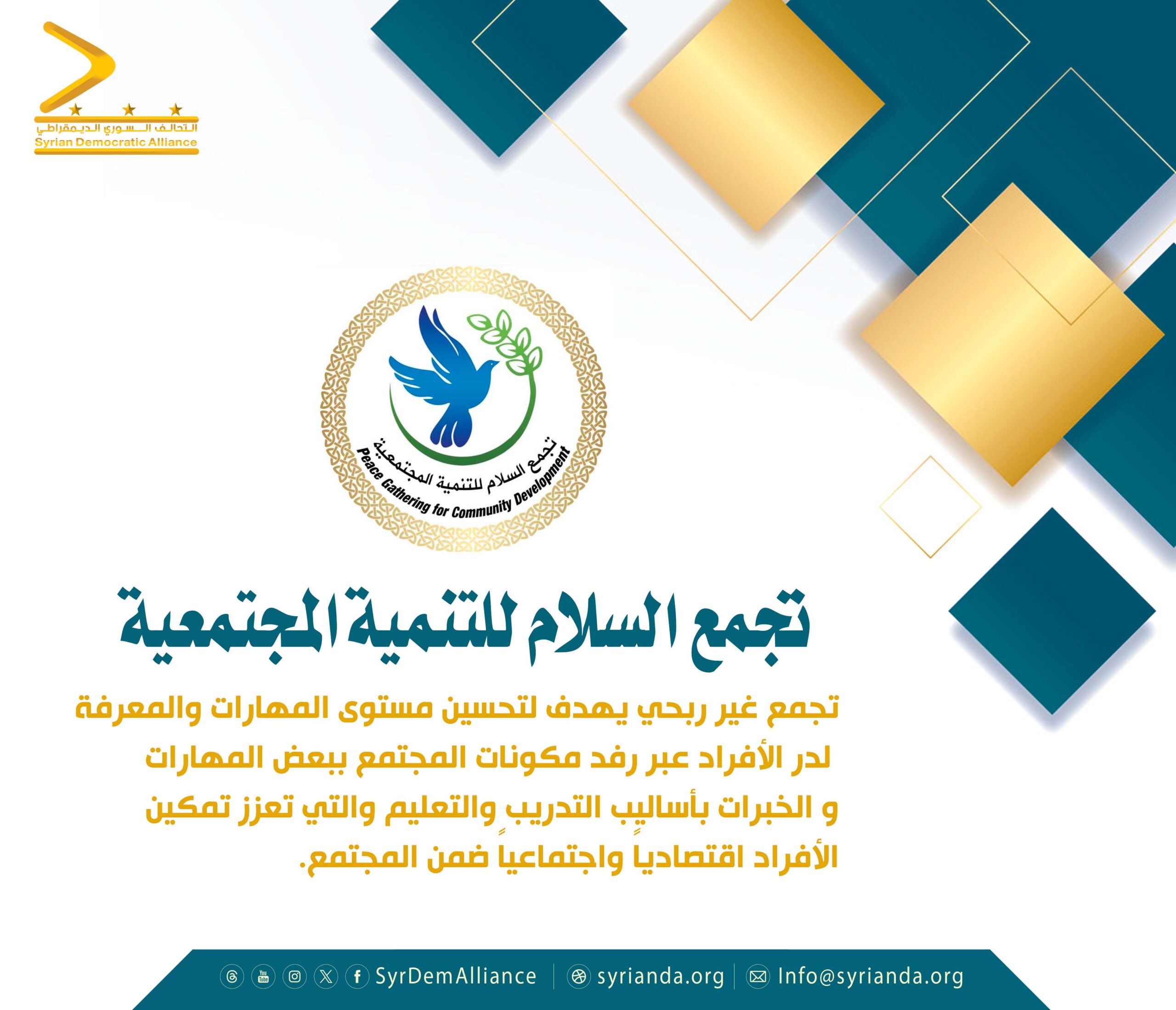 Read more about the article تجمع السلام للتنمية المجتمعية