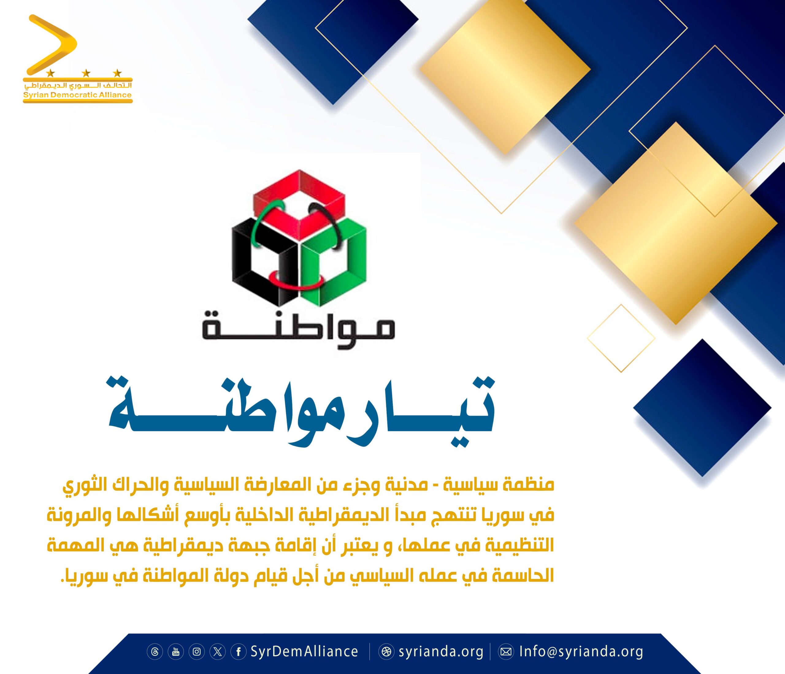 Read more about the article تيار مواطنة