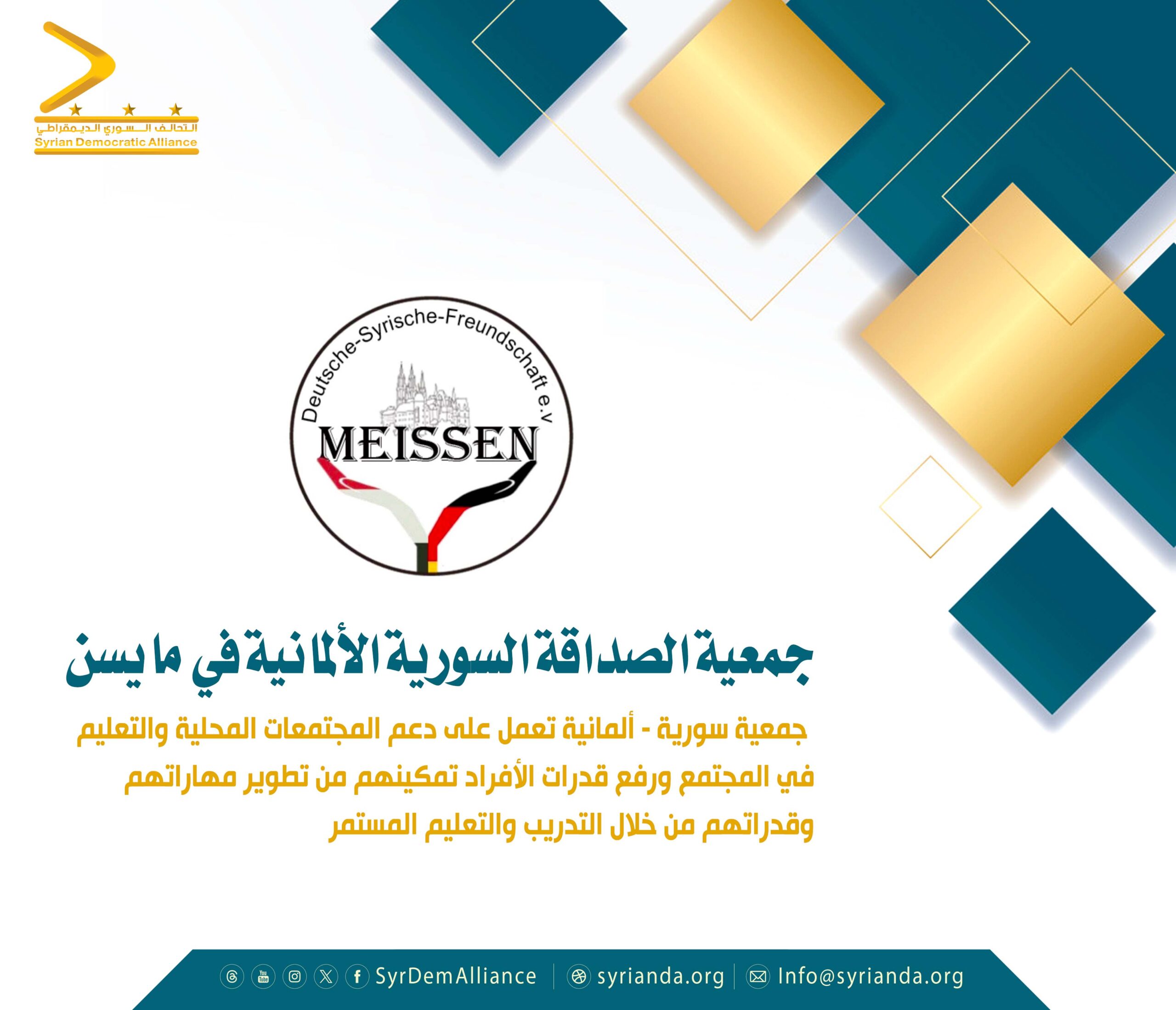 Read more about the article جمعية الصداقة السورية الألمانية في مايسن