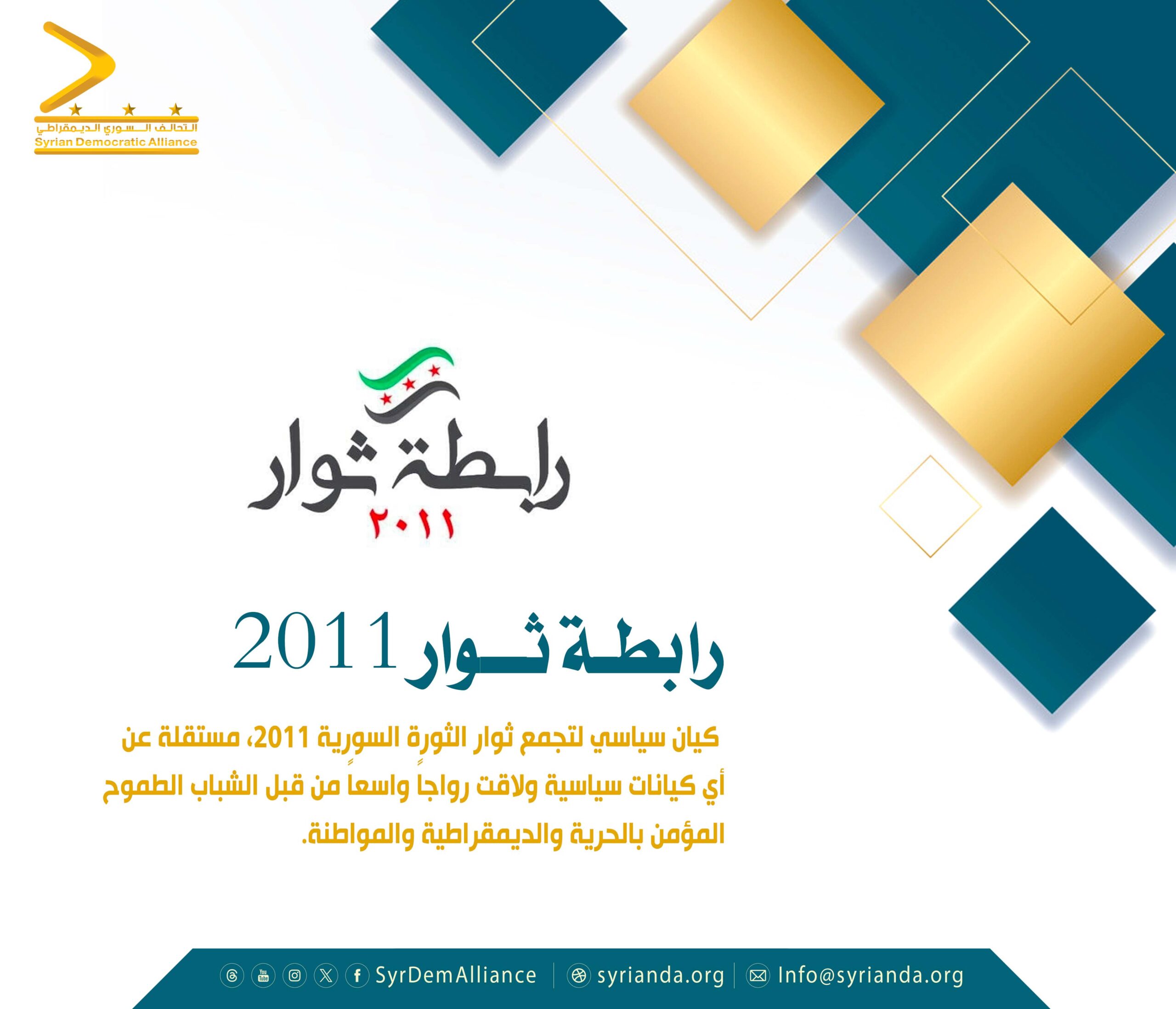 Read more about the article رابطة ثوار 2011