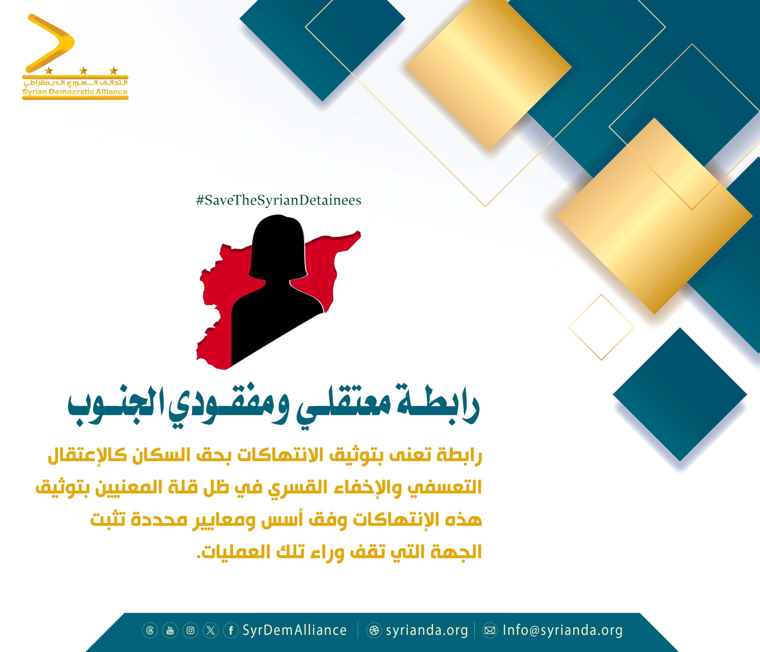 Read more about the article رابطة معتقلي ومفقودي الجنوب