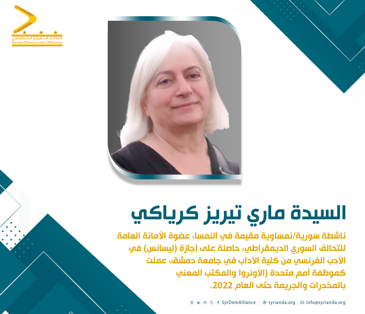 Read more about the article السيدة ماري تيريز كرياكي