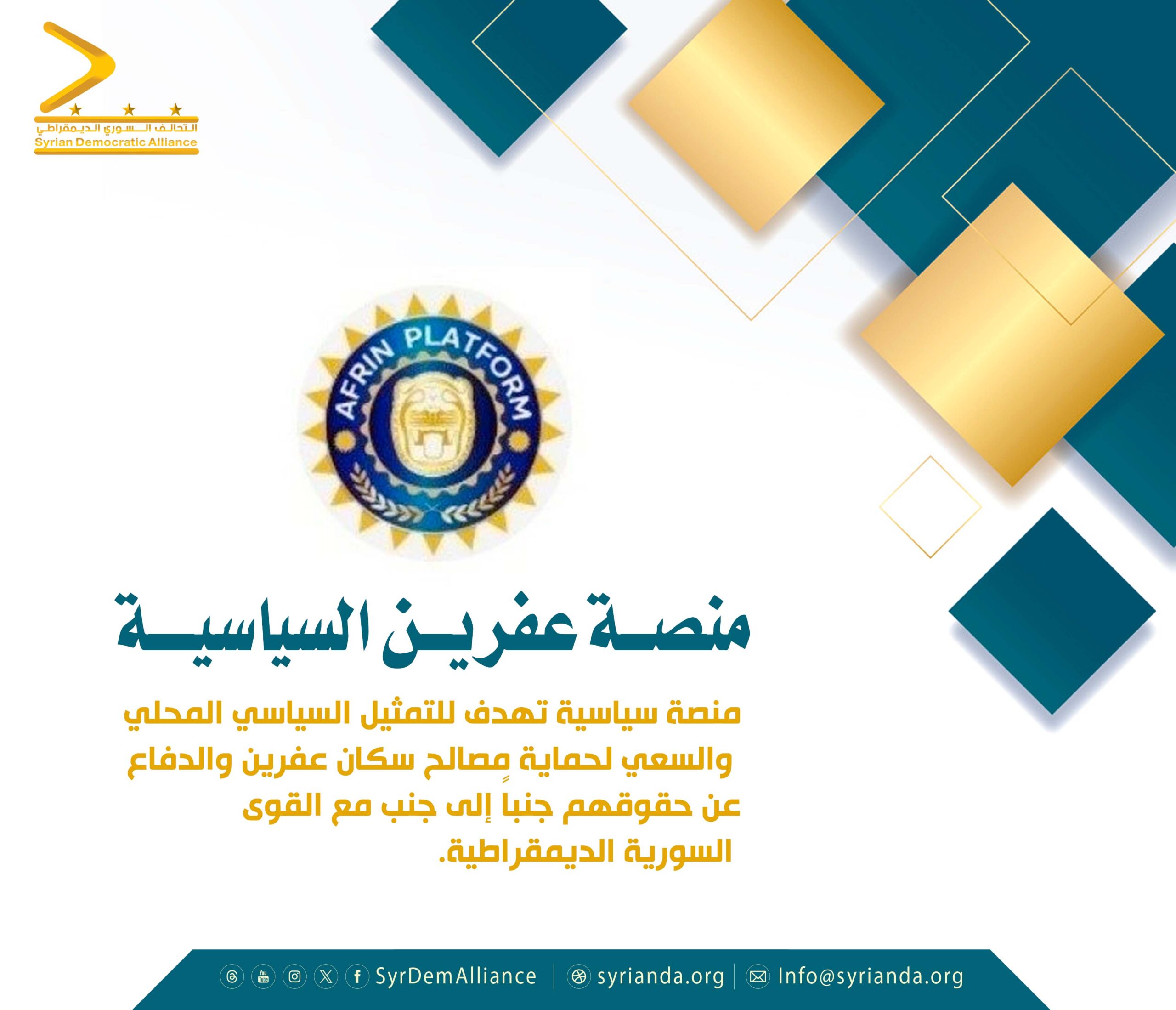 Read more about the article منصة إقليم عفرين