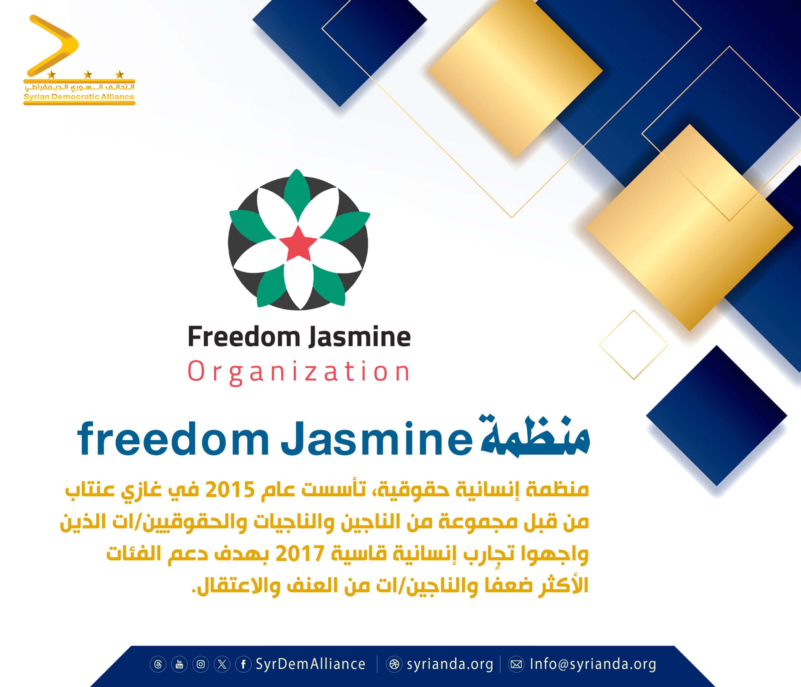 Read more about the article منظمة freedom Jasmine
