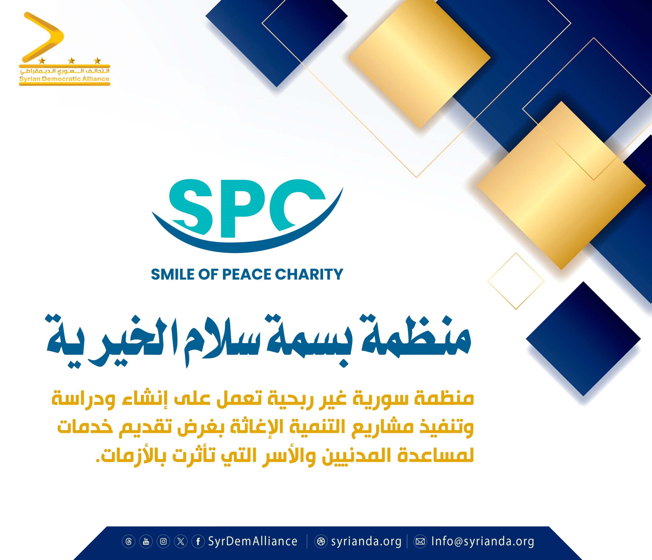 Read more about the article منظمة بسمة سلام الخيرية