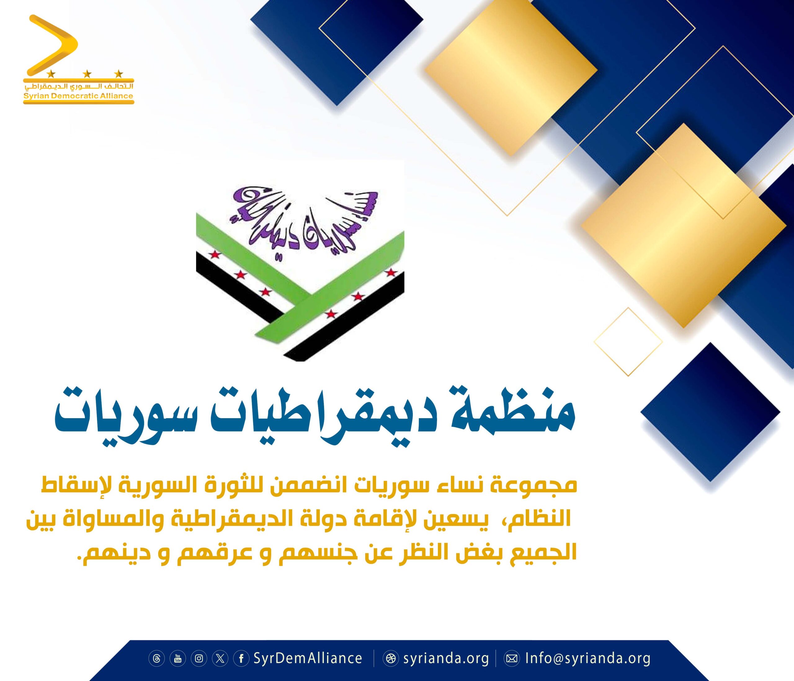Read more about the article ديمقراطيات سوريات
