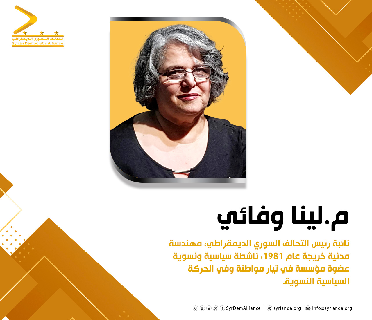 Read more about the article م. لينا وفائي