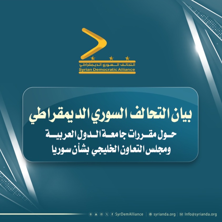 Read more about the article مقررات جامعة الدول العربية ومجلس التعاون الخليجي بشأن سوريا