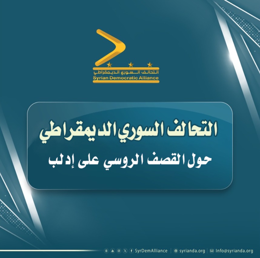 Read more about the article القصف الروسي على إدلب: مأساة إنسانية متجددة