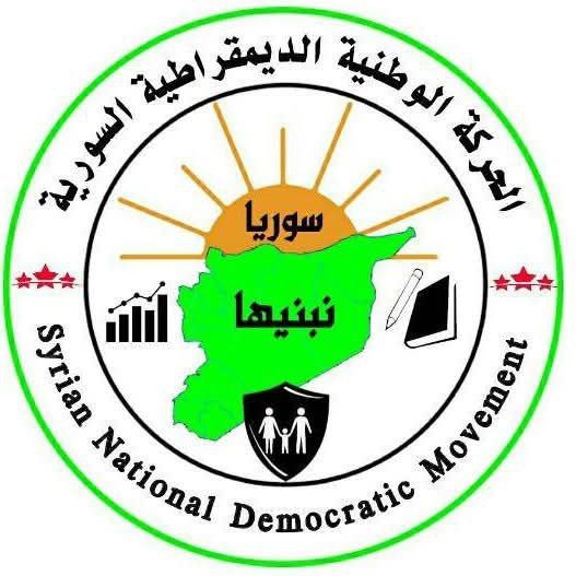 Read more about the article الحركة الوطنية الديمقراطية السورية