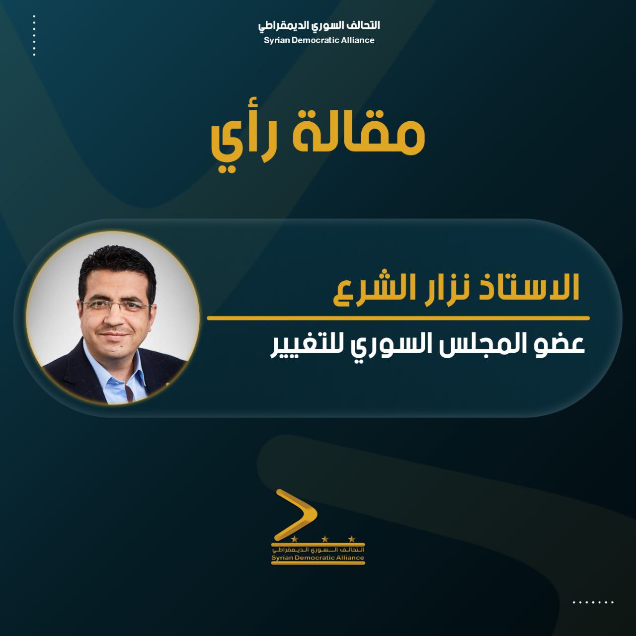 Read more about the article الدولة عقد لا غنيمة: سوريا بين اللامركزية والفيدرالية