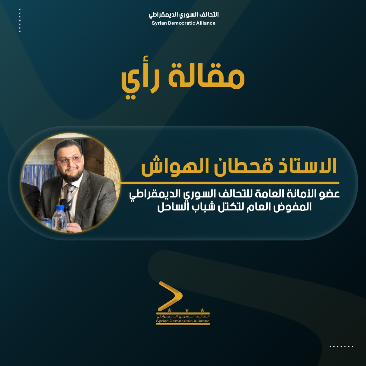 Read more about the article من… الى… بقلم قحطان سمير الهواش