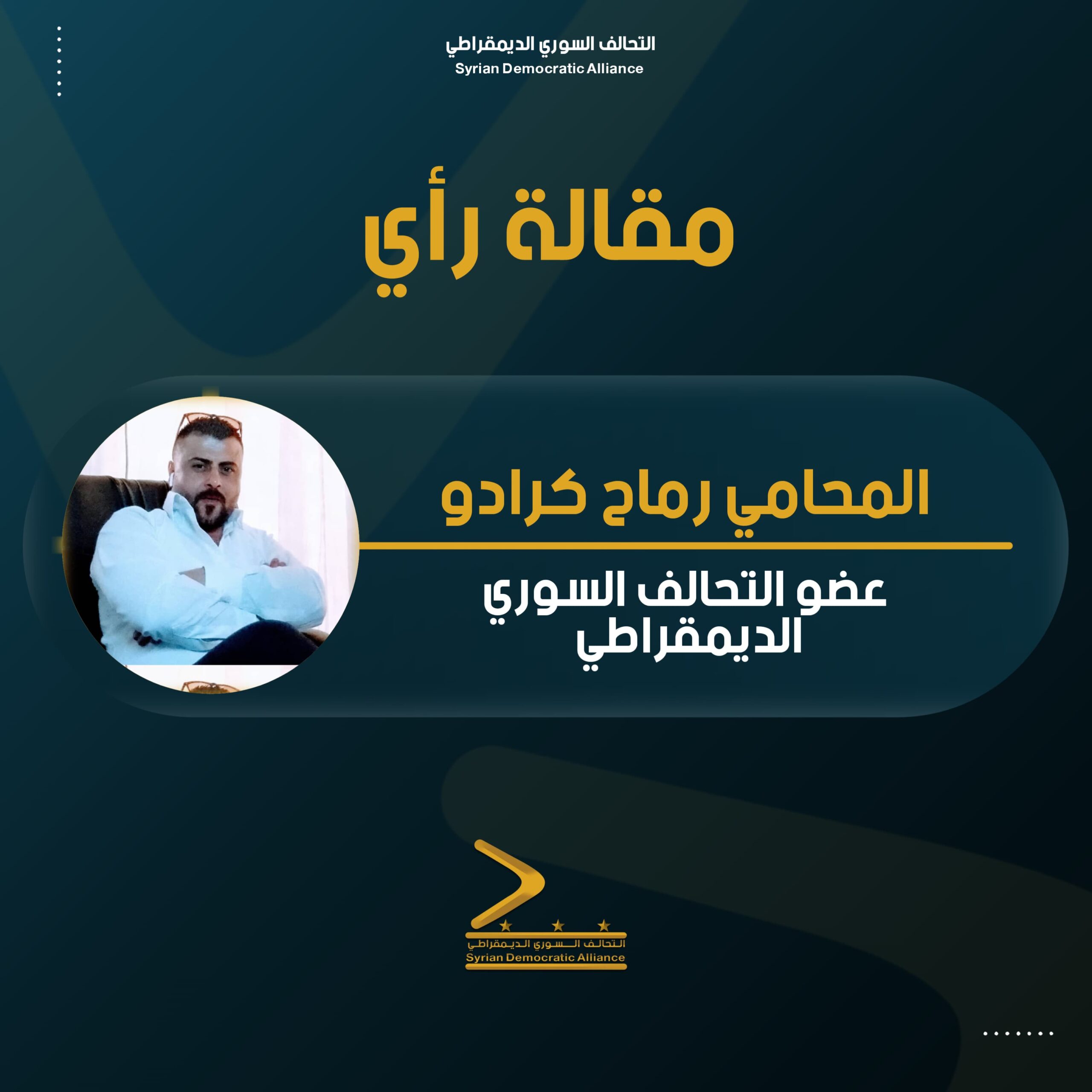 Read more about the article سوريا على حدود الهاوية من غبار العقائد إلى أفق الدولة العقلانية