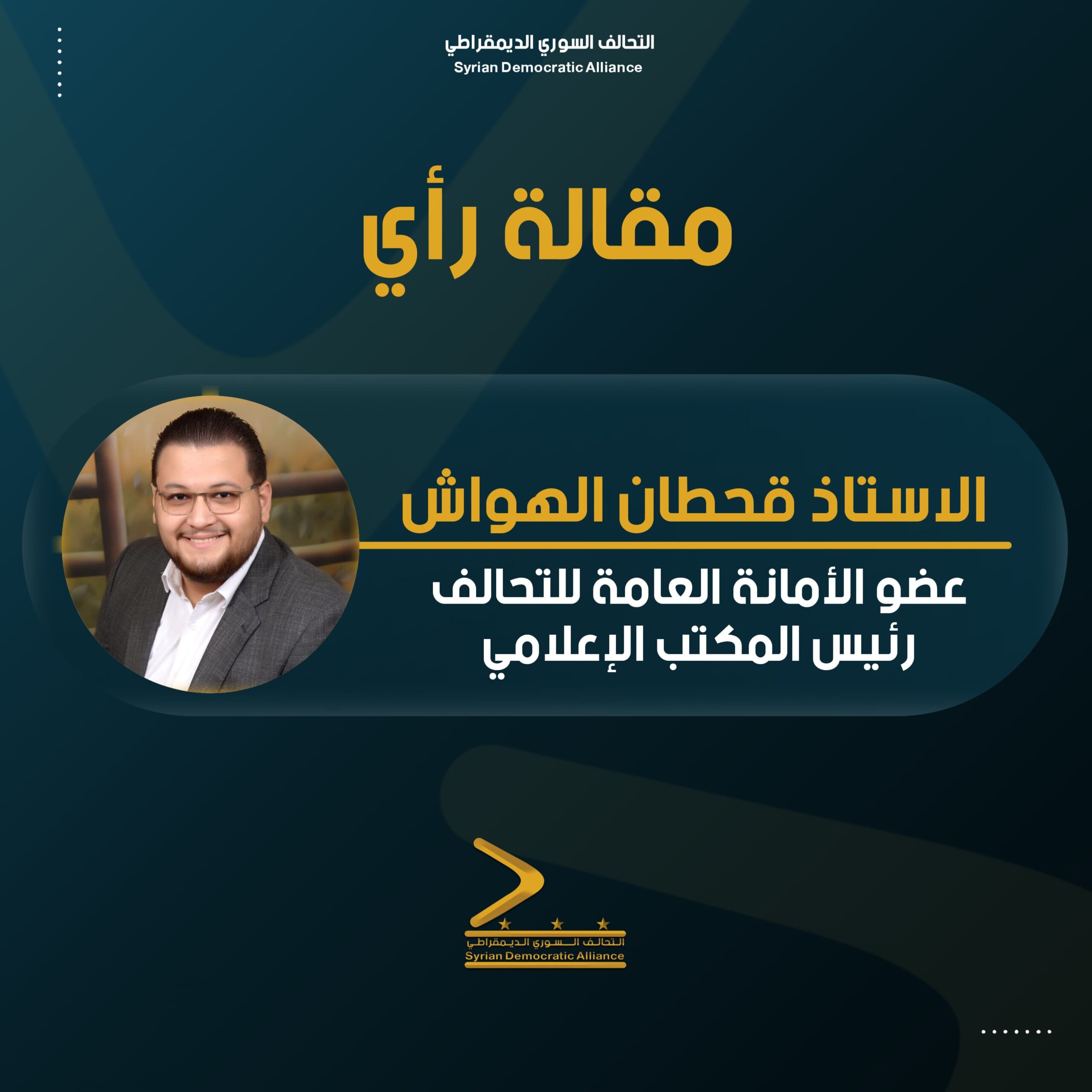 Read more about the article الوهم السياسي وتفكك التيارات السورية – قحطان الهواش