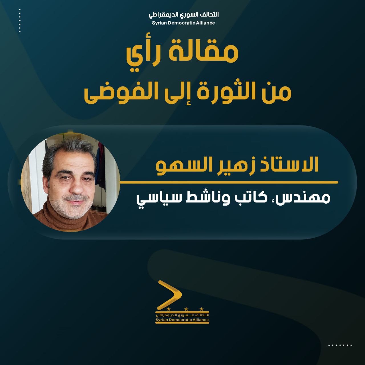 Read more about the article من الثورة إلى الفوضى: الوطن المعلق بين زمنين