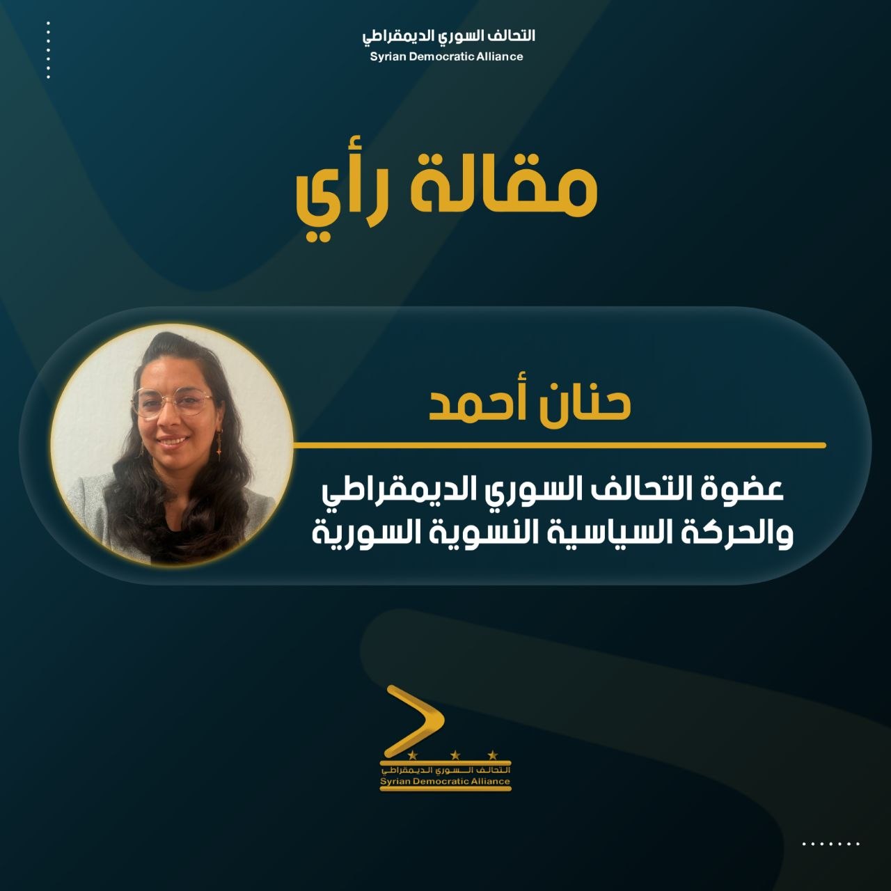 Read more about the article في يوم الشباب الدولي: سوريا تحتاج شاباتها وشبانها لبناء السلام لا لحمل السلاح