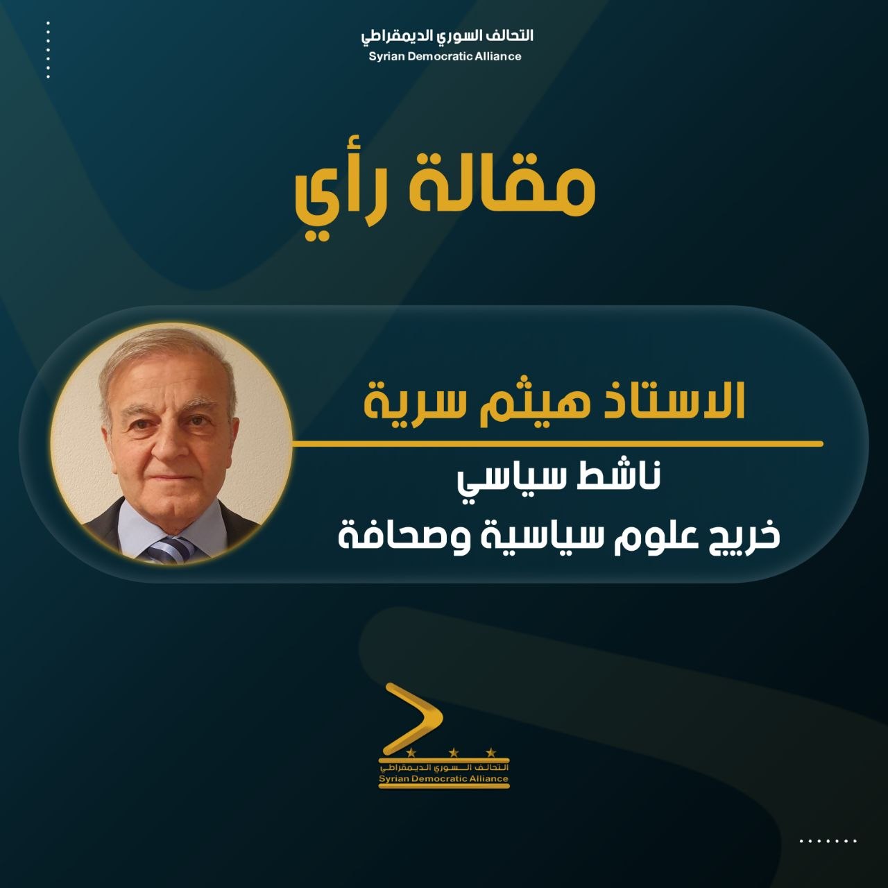 Read more about the article دور التنظيم المدني السوري في المرحلة الانتقالية: من المعارضة إلى بناء الدولة